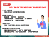 人教部編版道法四上 第九課《正確認(rèn)識廣告》第二課時 課件+素材