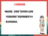人教部編版道法四上 第九課《正確認(rèn)識廣告》第二課時 課件+素材