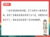 人教部編版道法四上 第九課《正確認(rèn)識廣告》第二課時 課件+素材