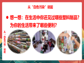 人教部編版道法四上 第十課《我們所了解的環(huán)境污染》第一課時(shí) 課件+素材
