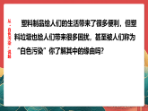 人教部編版道法四上 第十課《我們所了解的環(huán)境污染》第一課時(shí) 課件+素材