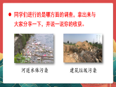 人教部編版道法四上 第十課《我們所了解的環(huán)境污染》第二課時(shí) 課件+素材