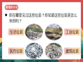 人教部編版道法四上 第一十一課《變廢為寶有妙招》第一課時 課件+素材