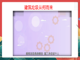 人教部編版道法四上 第一十一課《變廢為寶有妙招》第一課時 課件+素材