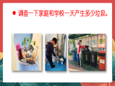 人教部編版道法四上 第一十一課《變廢為寶有妙招》第一課時 課件+素材