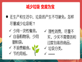 人教部編版道法四上 第一十一課《變廢為寶有妙招》第二課時 課件+素材