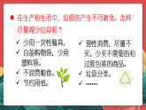 人教部編版道法四上 第一十一課《變廢為寶有妙招》第二課時 課件+素材