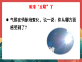 人教部編版道法四上 第一十二課《低碳生活每一天》第一課時 課件+素材