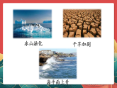 人教部編版道法四上 第一十二課《低碳生活每一天》第一課時 課件+素材