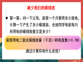 人教部編版道法四上 第一十二課《低碳生活每一天》第二課時 課件+素材