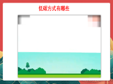 人教部編版道法四上 第一十二課《低碳生活每一天》第二課時 課件+素材