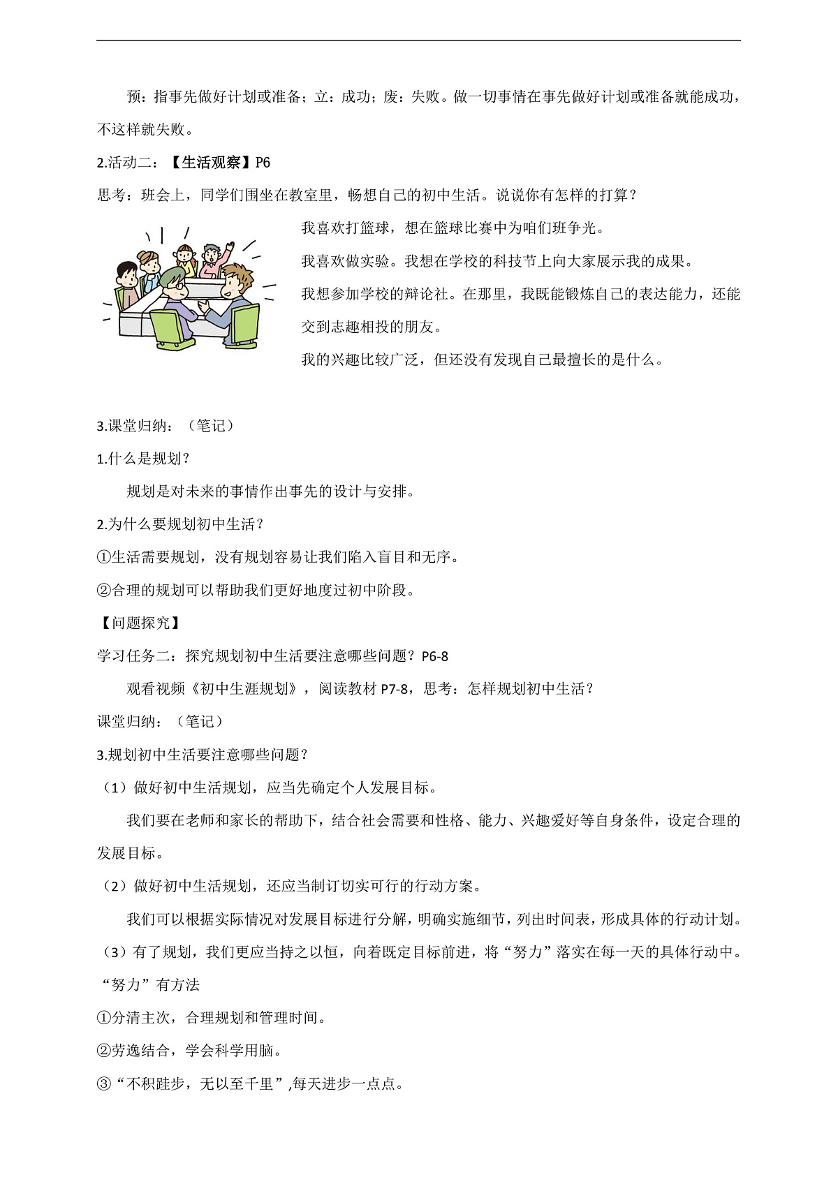 人教部编版政治七上 1.2《规划初中生活》教案第2页