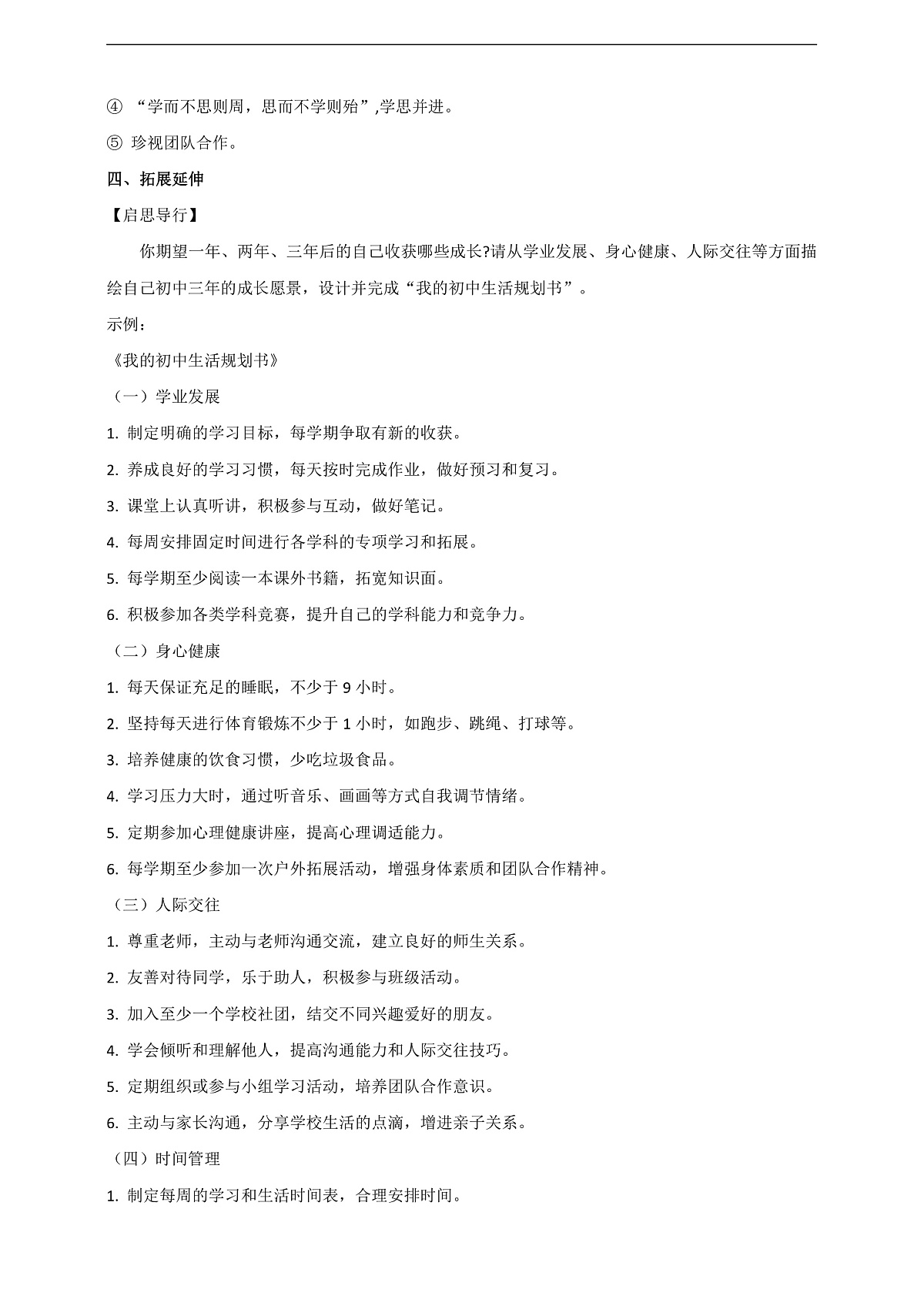 人教部编版政治七上 1.2《规划初中生活》教案第3页