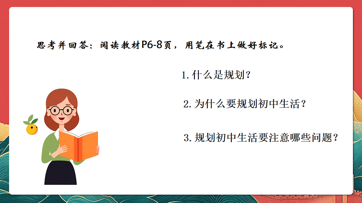 人教部编版政治七上 1.2《规划初中生活》课件第4页