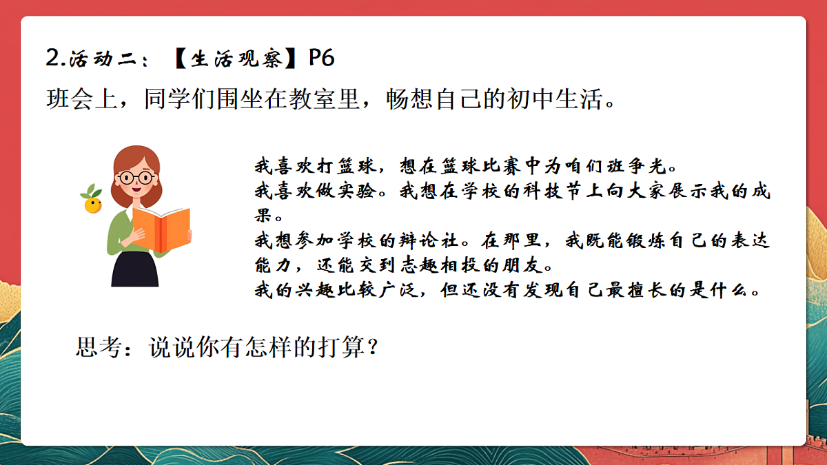 人教部编版政治七上 1.2《规划初中生活》课件第6页