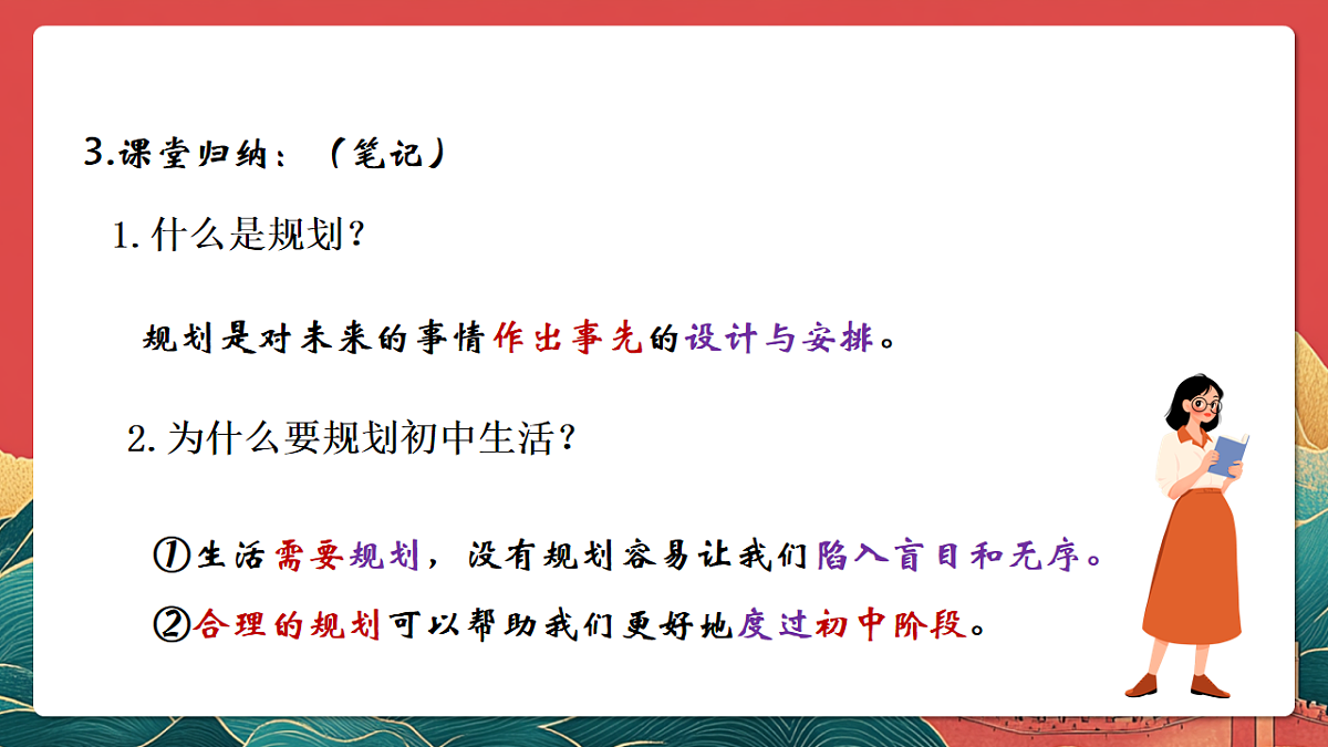 人教部编版政治七上 1.2《规划初中生活》课件第7页