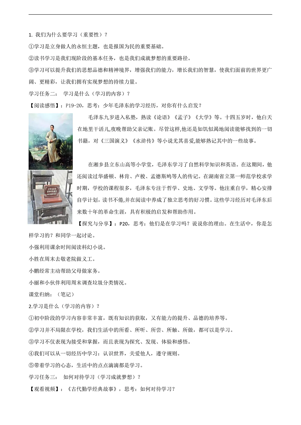 人教部编版政治七上 3.2《学习成就梦想》教案第2页