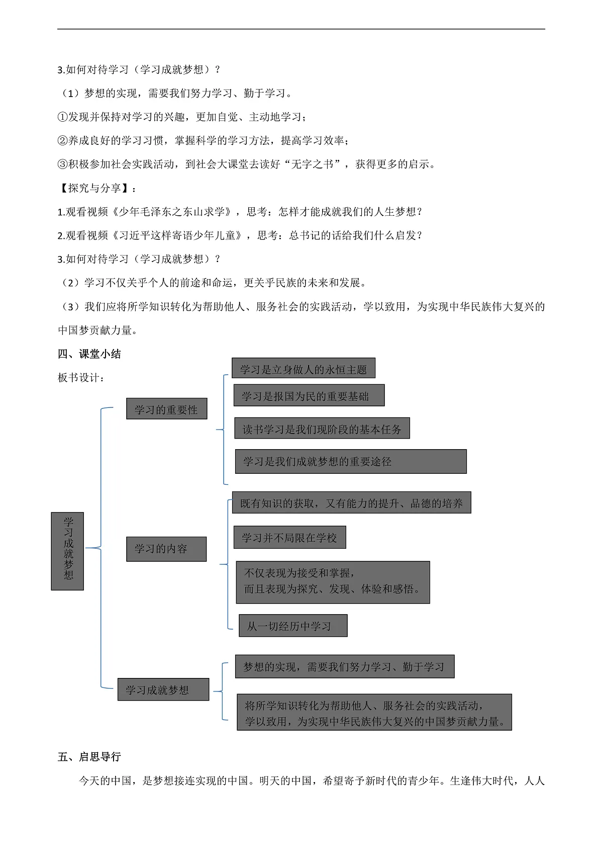 人教部编版政治七上 3.2《学习成就梦想》教案第3页