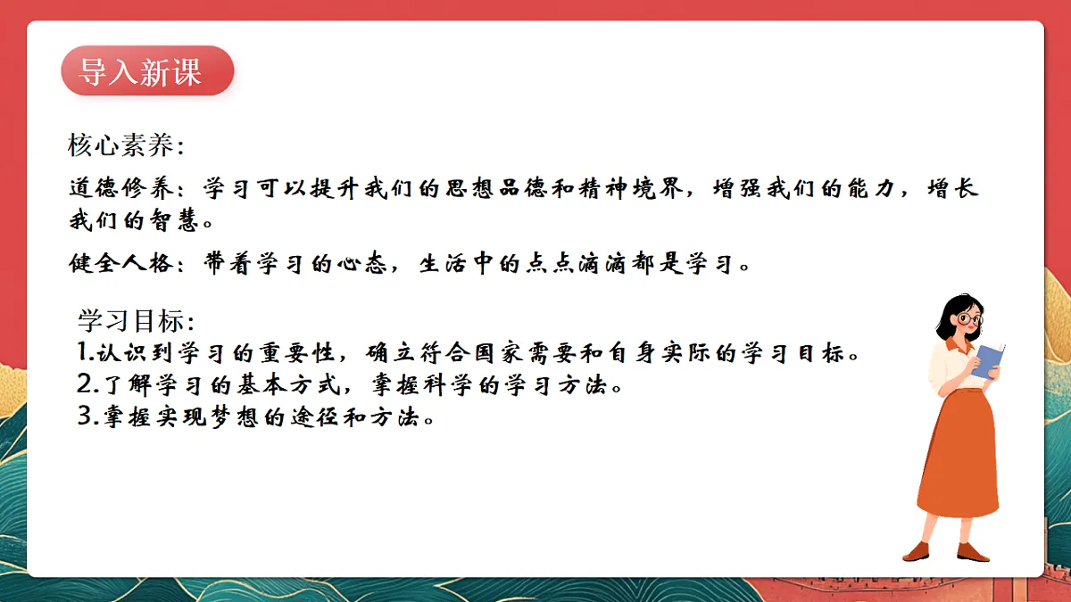 人教部编版政治七上 3.2《学习成就梦想》课件第2页