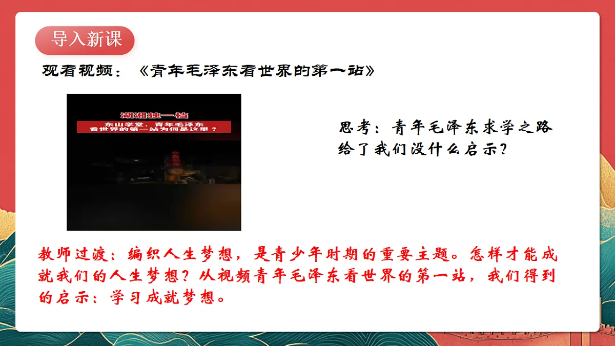人教部编版政治七上 3.2《学习成就梦想》课件第3页