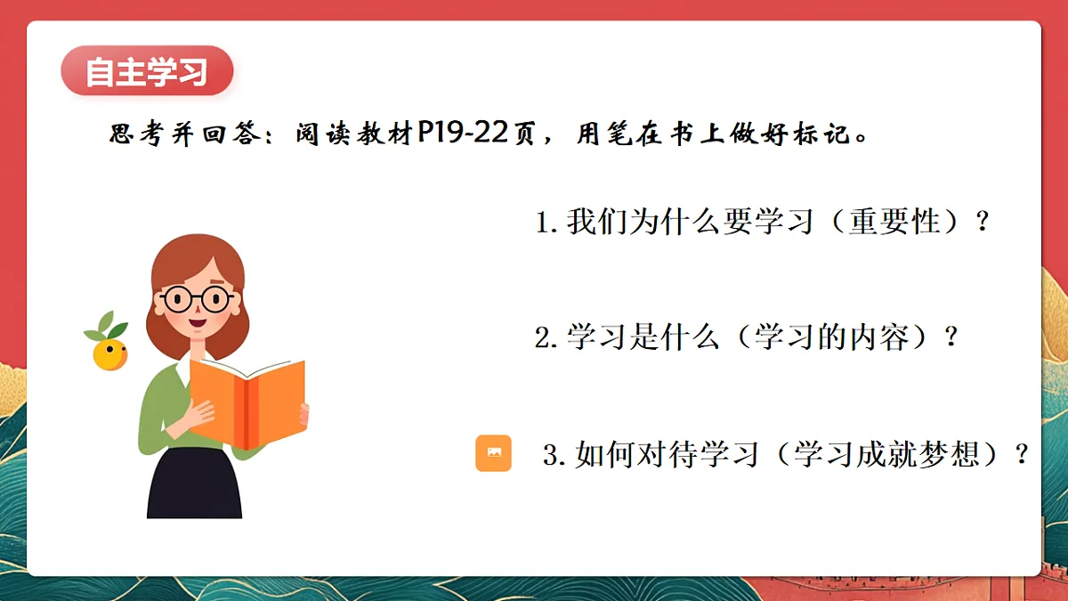人教部编版政治七上 3.2《学习成就梦想》课件第4页