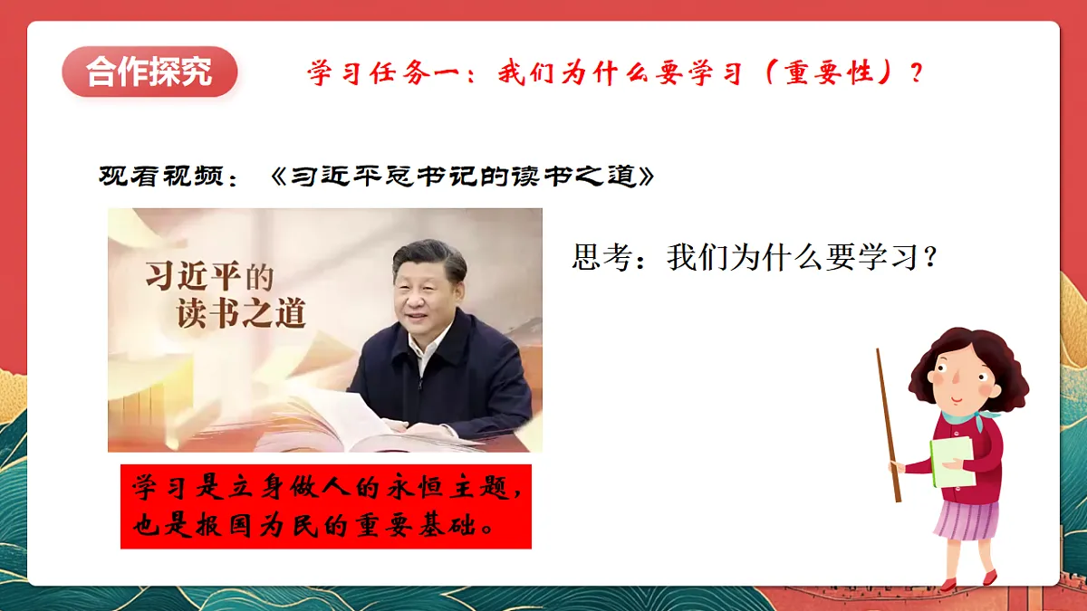 人教部编版政治七上 3.2《学习成就梦想》课件第5页