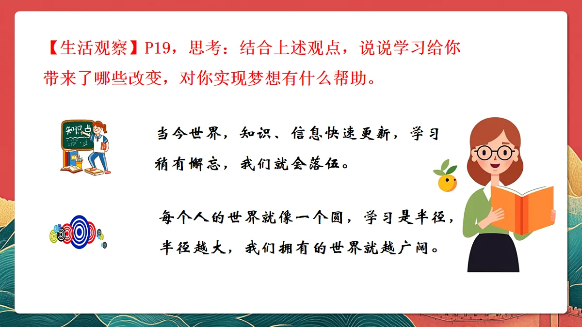 人教部编版政治七上 3.2《学习成就梦想》课件第6页