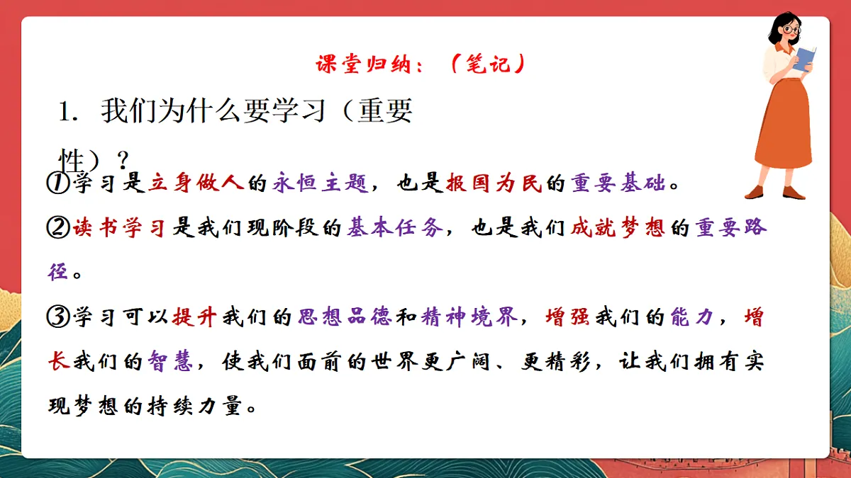 人教部编版政治七上 3.2《学习成就梦想》课件第7页
