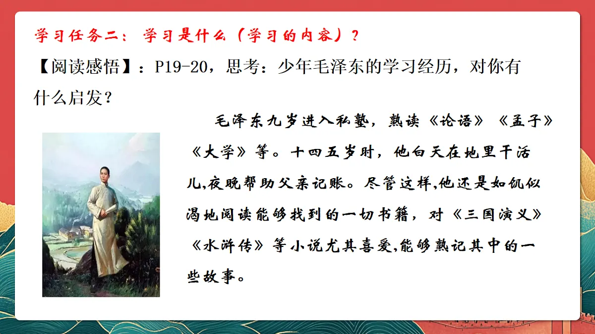 人教部编版政治七上 3.2《学习成就梦想》课件第8页