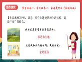 人教部編版政治七上 4.1《家的意味》課件+教案+素材