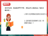 人教部編版政治七上 5.2《珍惜師生情誼》課件+教案+素材