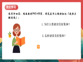 人教部編版政治七上 7.2《共建美好集體》課件+教案+素材