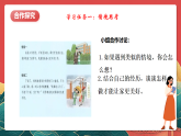 人教部編版政治七上 第二單元《成長的時空》單元行動與思考 課件+教案