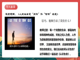 人教部編版政治七上 8.1《認(rèn)識(shí)生命》課件+教案+素材