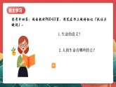 人教部編版政治七上 8.1《認(rèn)識(shí)生命》課件+教案+素材