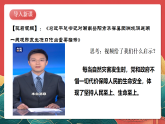人教部編版政治七上 8.2《敬畏生命》課件+教案+素材