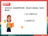 人教部編版政治七上 8.2《敬畏生命》課件+教案+素材
