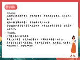 人教部編版政治七上 9.1《增強(qiáng)安全意識》課件+教案+素材