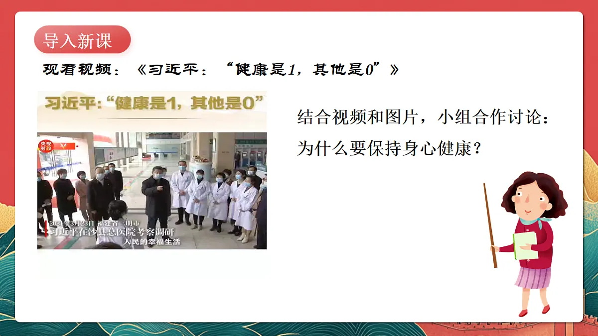 人教部编版政治七上 10.1《爱护身体》课件第3页
