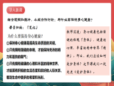 人教部編版政治七上 10.1《愛護(hù)身體》課件+教案+素材