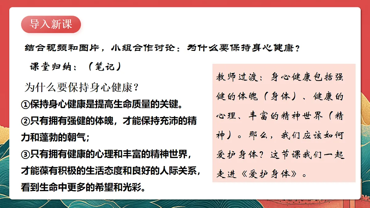 人教部编版政治七上 10.1《爱护身体》课件第4页