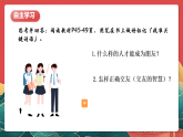 人教部編版政治七上 10.1《愛護(hù)身體》課件+教案+素材