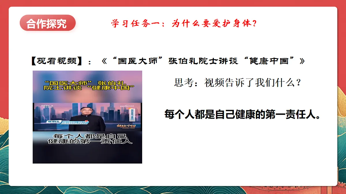 人教部编版政治七上 10.1《爱护身体》课件第6页