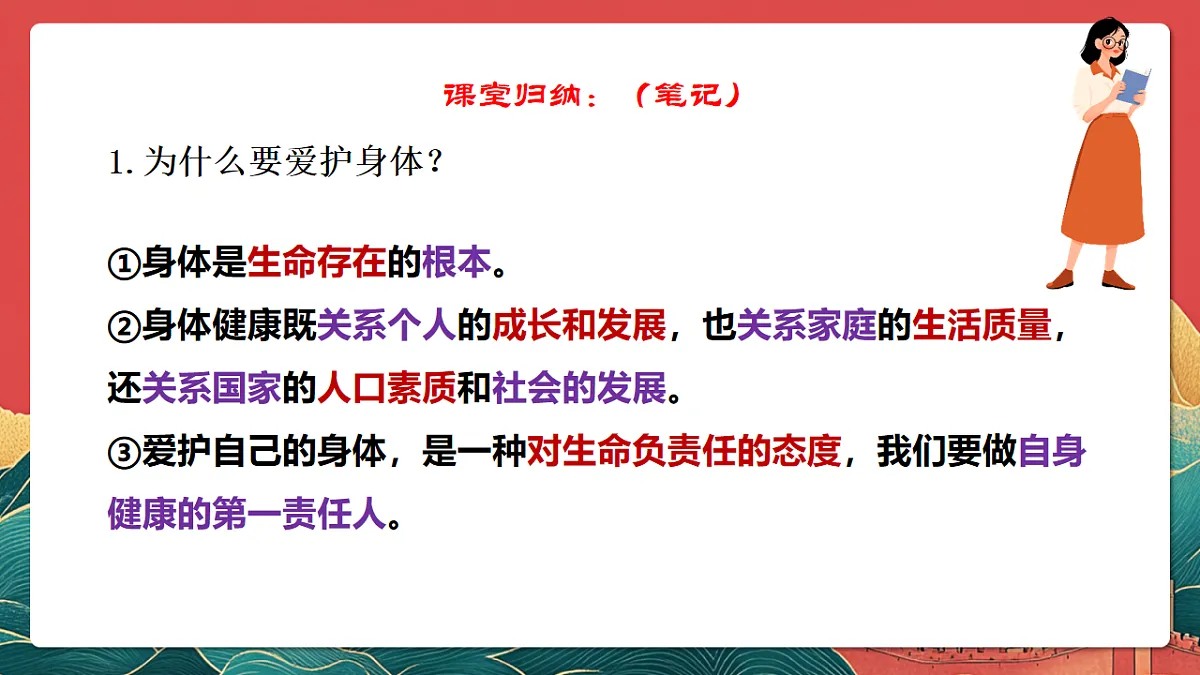 人教部编版政治七上 10.1《爱护身体》课件第7页