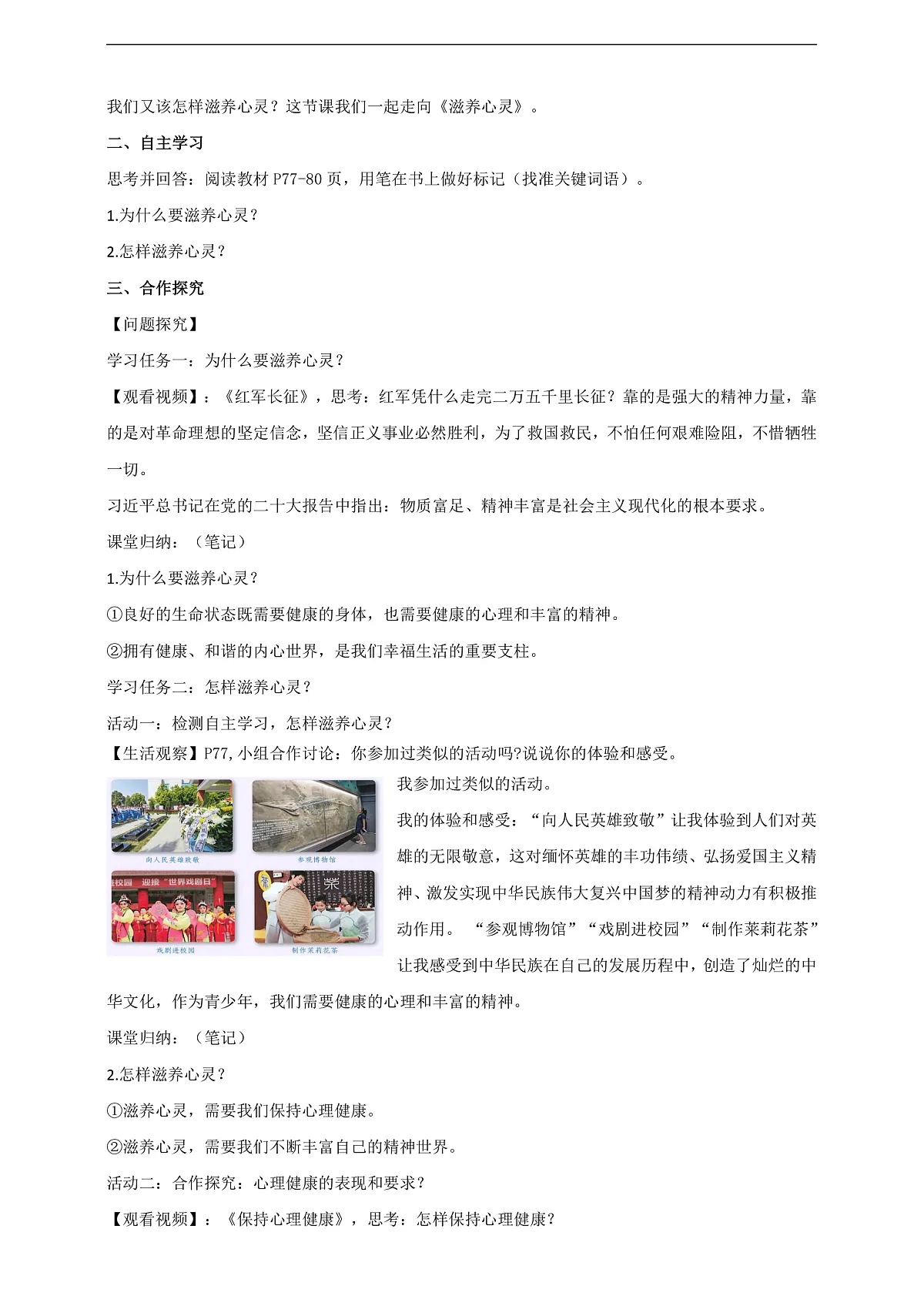 人教部编版政治七上 10.2《滋养心灵》教案第2页