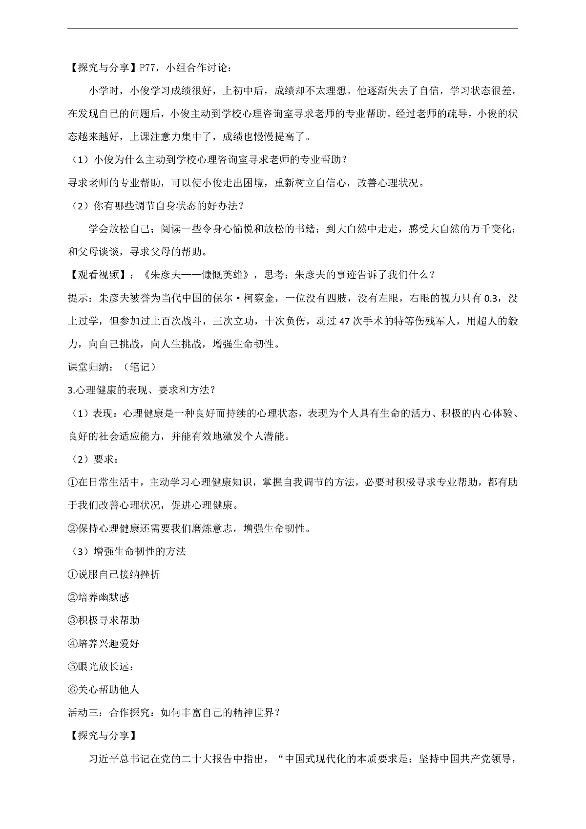 人教部编版政治七上 10.2《滋养心灵》教案第3页