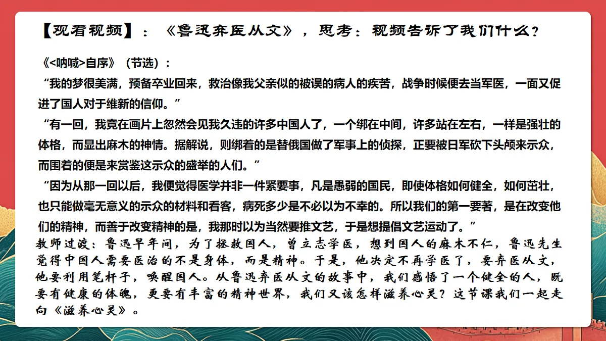 人教部编版政治七上 10.2《滋养心灵》课件第4页