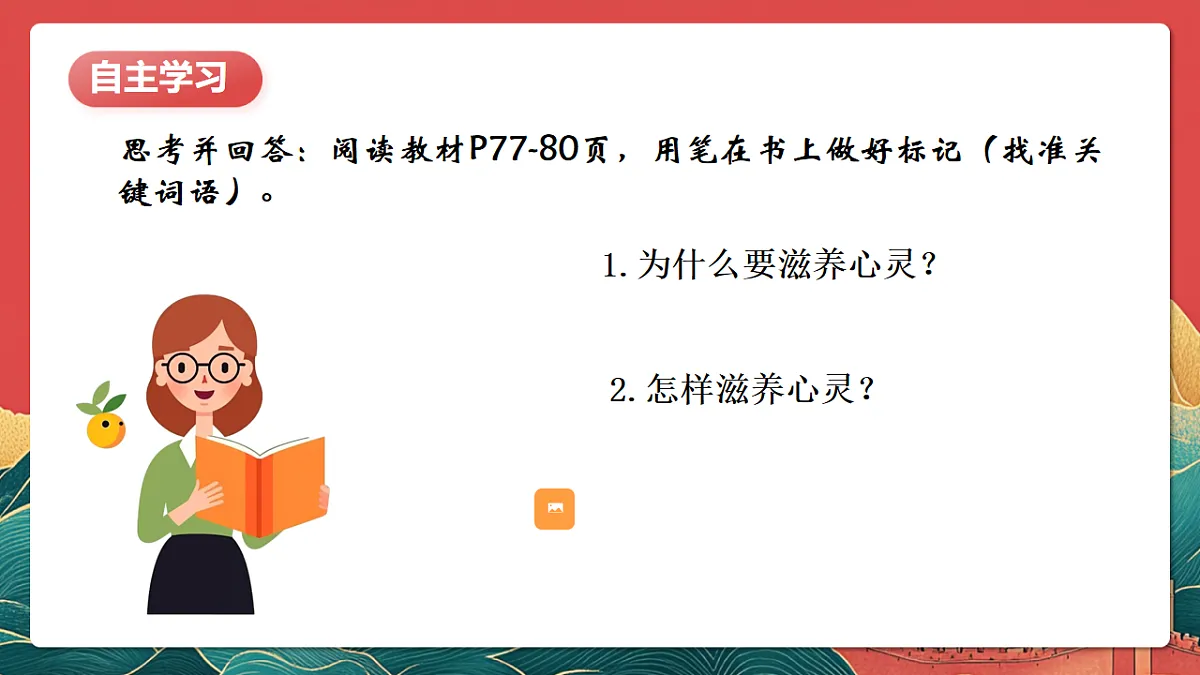 人教部编版政治七上 10.2《滋养心灵》课件第5页