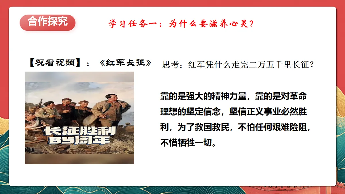 人教部编版政治七上 10.2《滋养心灵》课件第6页
