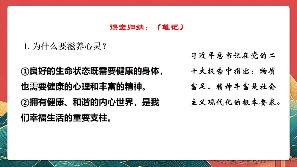 人教部编版政治七上 10.2《滋养心灵》课件第7页